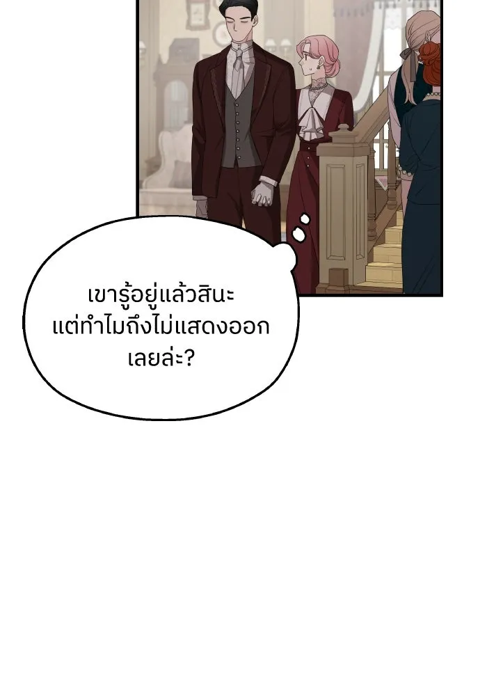 ครอบครัวสามีเห็นทีจะคลั่งรัก ตอนที่ 69 รูปที่ 121
