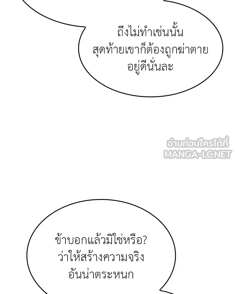 เกิดอีกทีเป็นว่าที่ประมุขลัทธิมาร ตอนที่ 77 รูปที่ 21