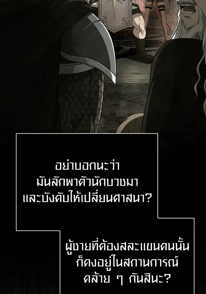 เอาชีวิตรอดในเกมฉบับคนเถื่อน ตอนที่ 92 นักล่ามังกร รูปที่ 23