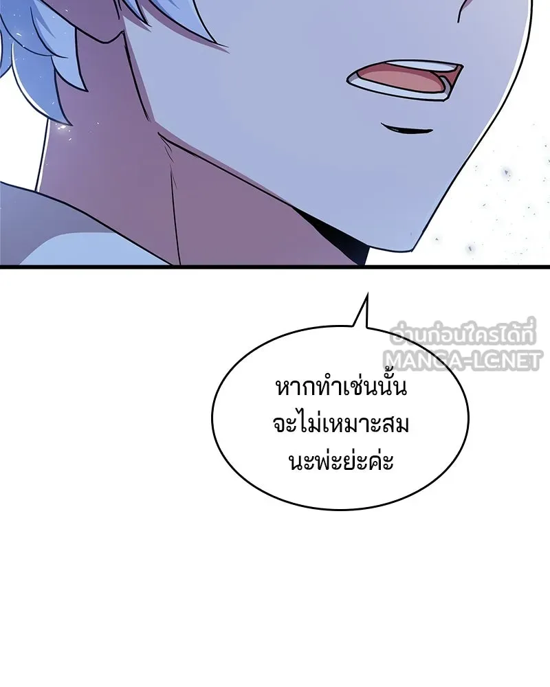 เจ้าชายแผนโบราณ ตอนที่ 9 รูปที่ 51