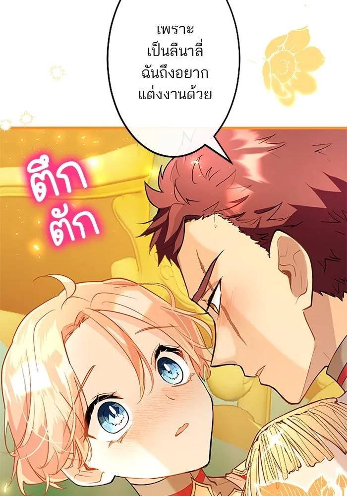 คุณหนูย้อนเวลามาเป็นอัศวิน ตอนที่ 65 รูปที่ 49