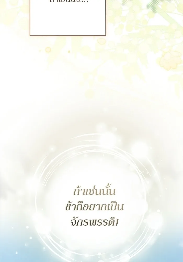 เกิดใหม่คราวนี้ ขอเป็นคนดีดูสักครั้ง ตอนที่ ตอนพิเศษ 9 รูปที่ 82