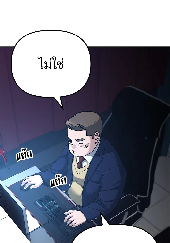 เลวฟาดเลว ตอนที่ 88 รูปที่ 115