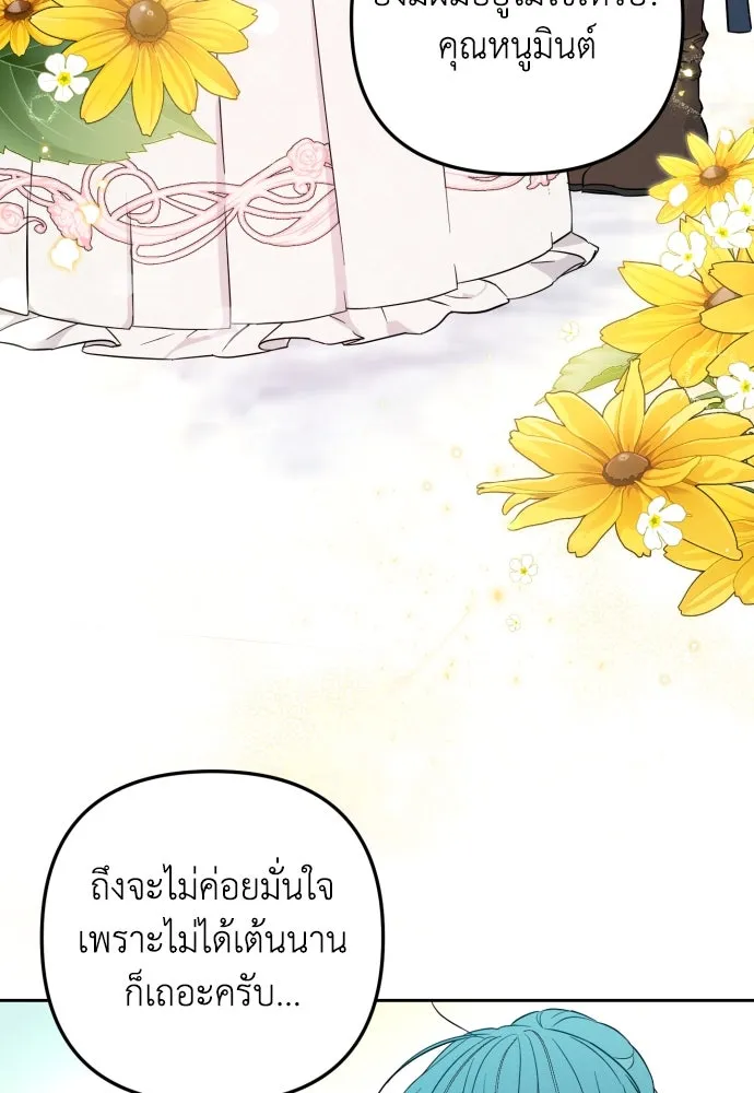 เลดี้มินต์ ตอนที่ 28 รูปที่ 74