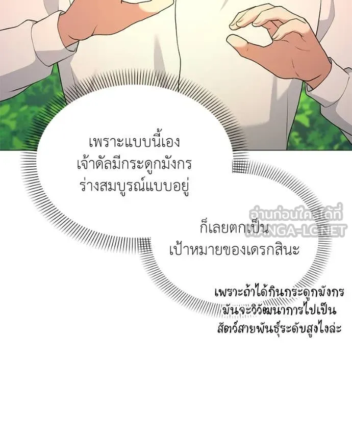 คนสวนโลกฮันเตอร์ ตอนที่ 72 รูปที่ 83