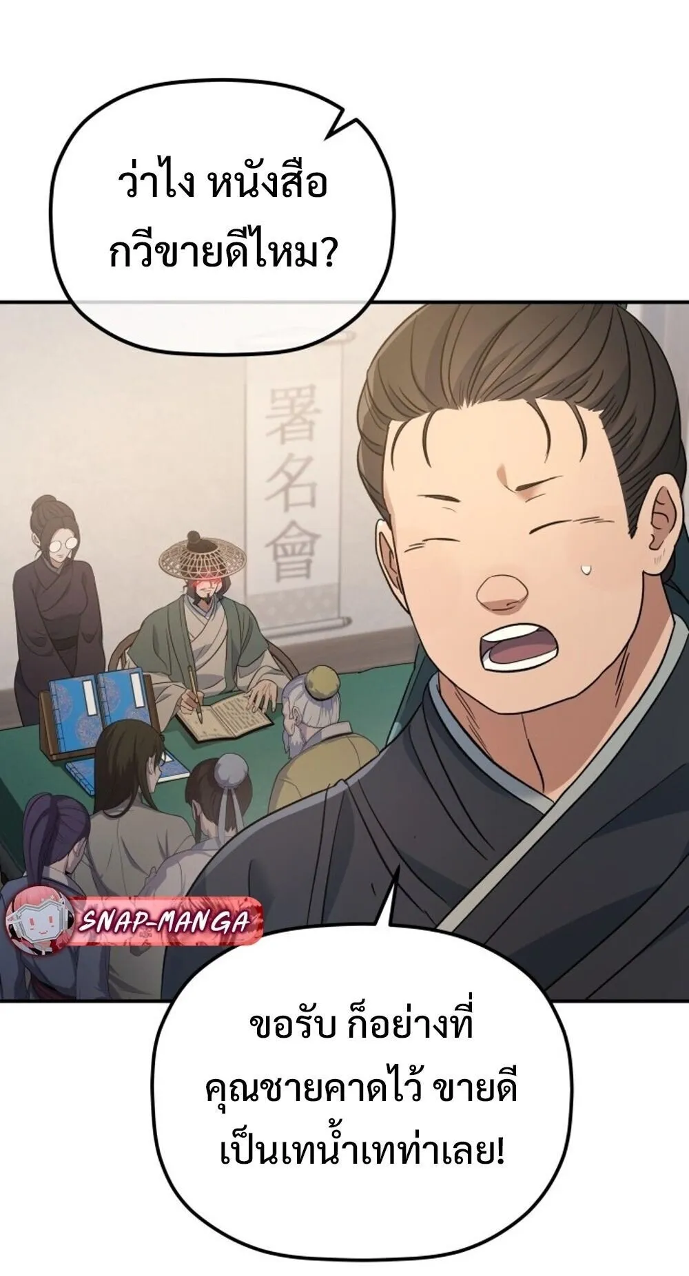 The Youngest Son of the Eunhae Sangdan บ_ตรชายคนส_ดท_องแห_งหอการค_าอ_นเฮ ตอนที่ ตอนที่ 36 รูปที่ 86