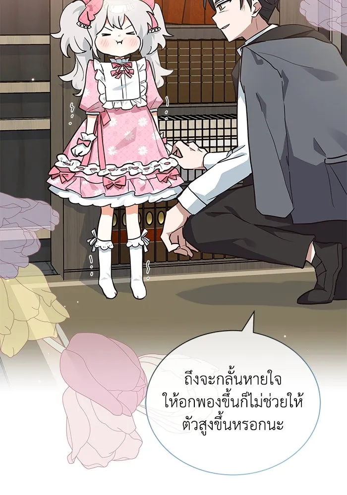 แมวน้อยในรังหมาป่า ตอนที่ 13 รูปที่ 70