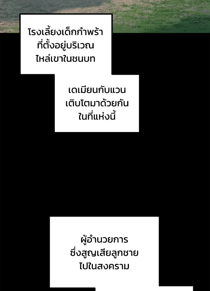 ผู้พิชิตเกมป้องกันฐาน ตอนที่ 153 รูปที่ 139