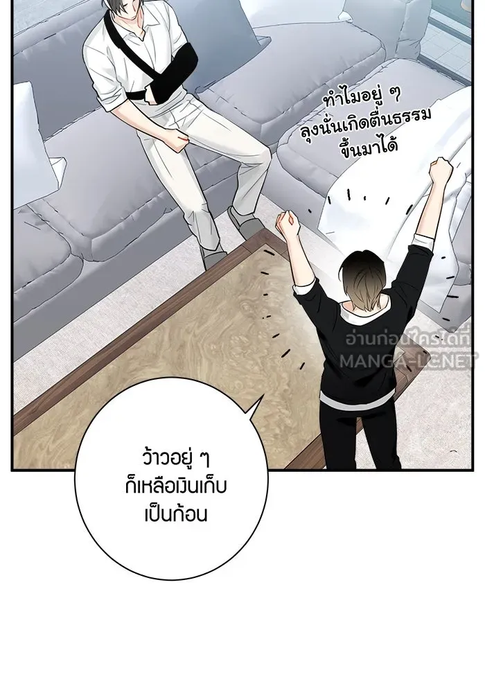 Good Gosh Daddy ตอนที่ 12 เปลี่ยนงาน รูปที่ 3