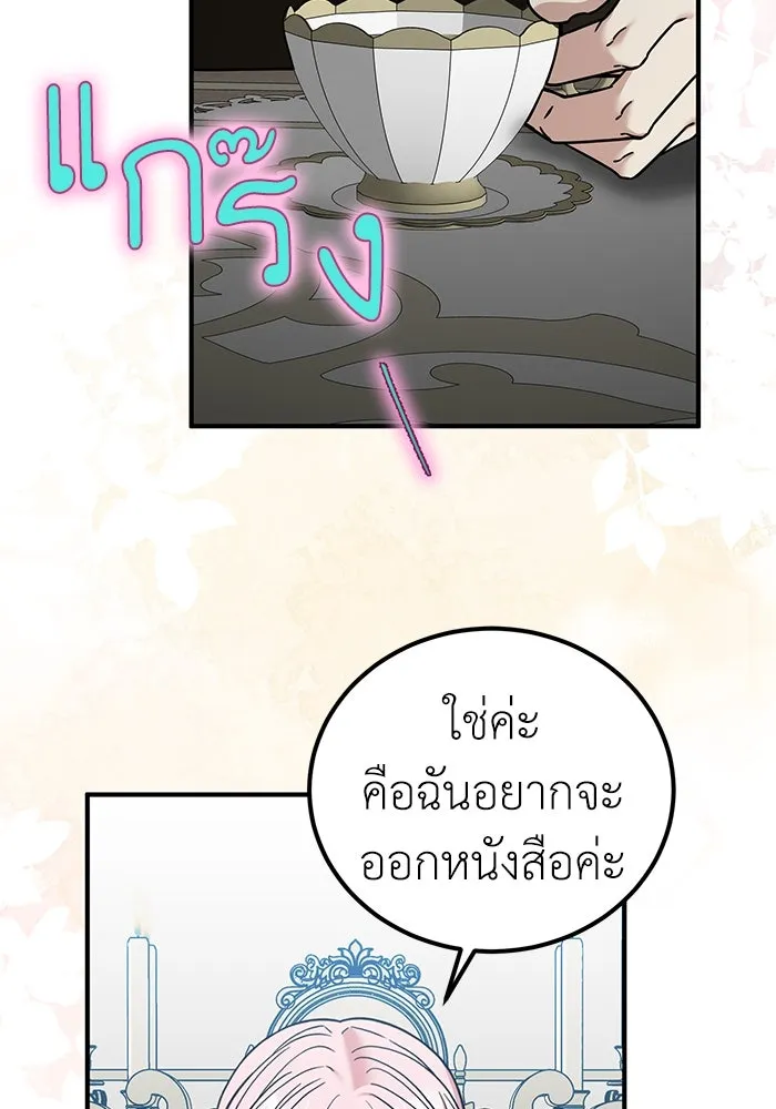 ครอบครัวพรรค์นั้น ฉันไม่มีวันกลับไป ตอนที่ 78 รูปที่ 76