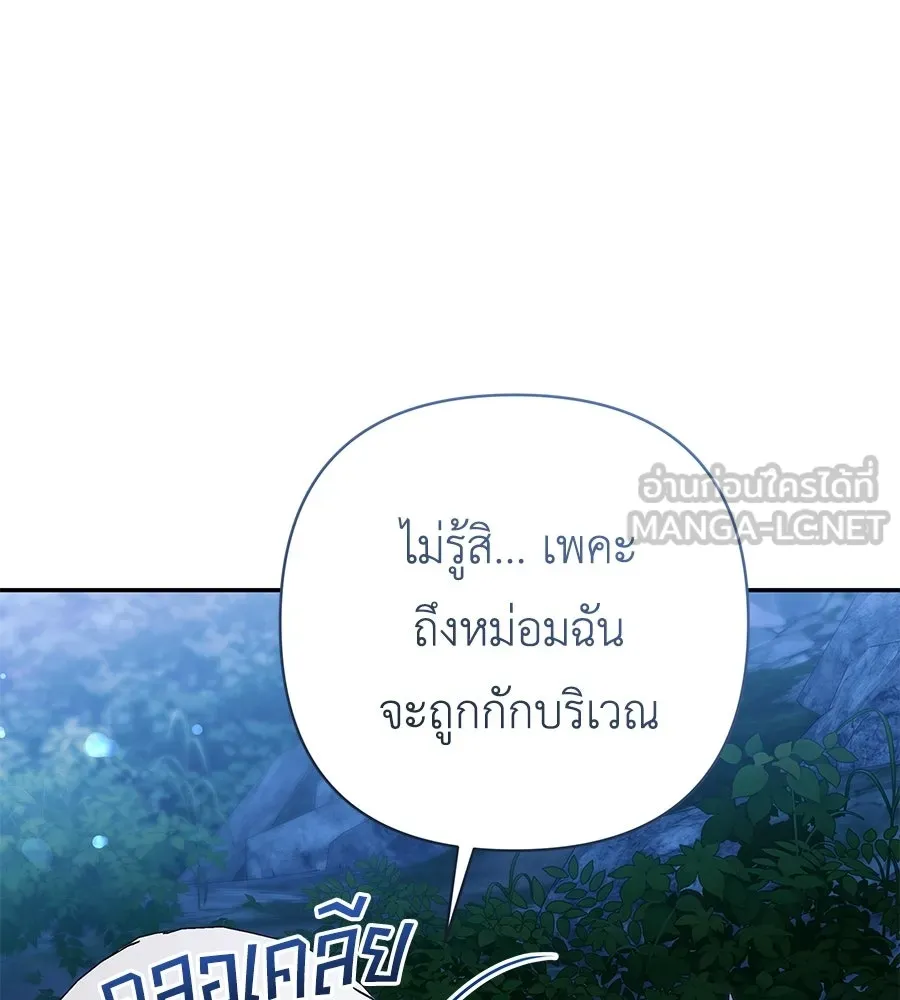 คุณพ่อของหนูคือศัตรูในชาติก่อน ตอนที่ 30 รูปที่ 69