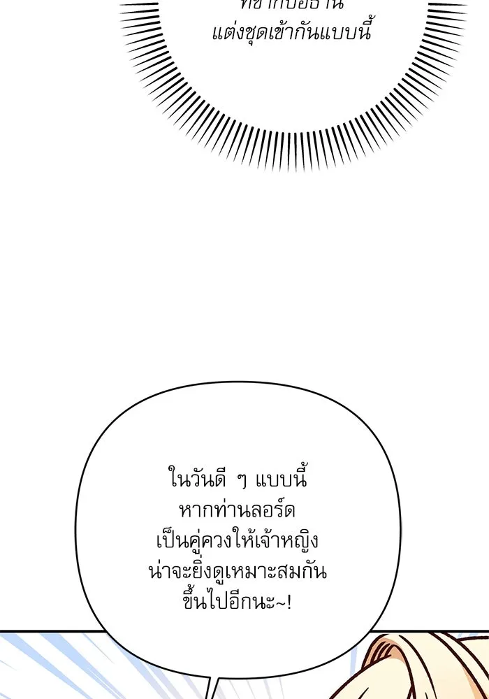 เกิดใหม่คราวนี้ ขอเป็นคนดีดูสักครั้ง ตอนที่ 89 รูปที่ 31