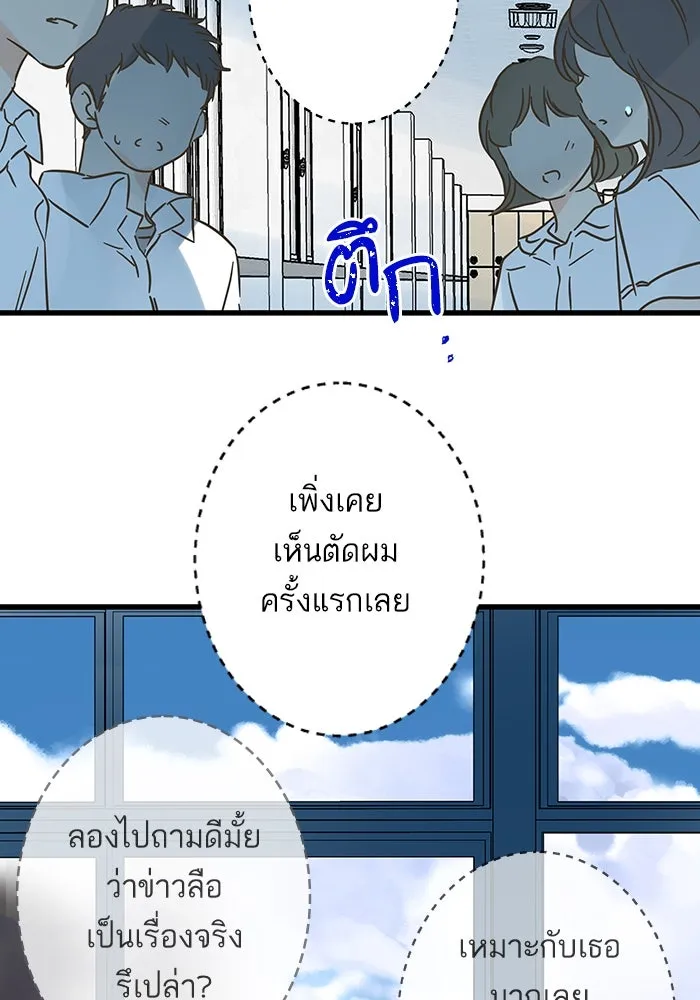 ฉันมันร้าย หรือเพราะโลกไม่น่ารัก ตอนที่ 196 รูปที่ 47