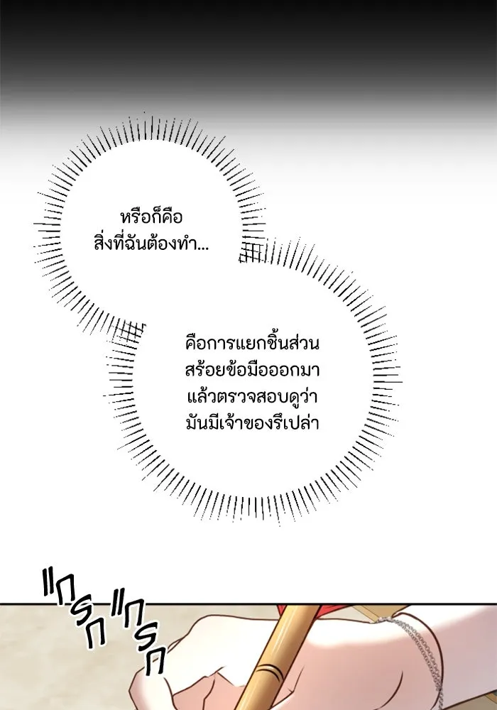 ตัวร้ายอย่างฉันขออยู่อย่างสงบ ตอนที่ 16 รูปที่ 14