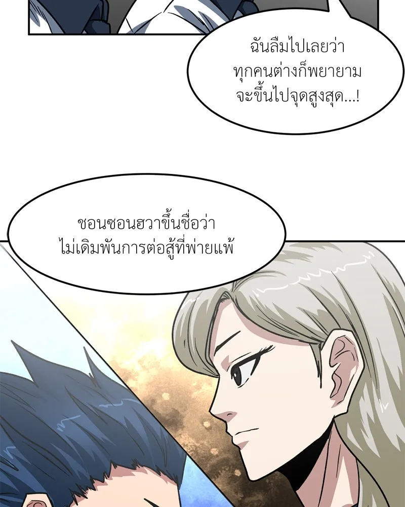 โรงเรียนสัตว์กินเนื้อ ตอนที่ 65 รูปที่ 89