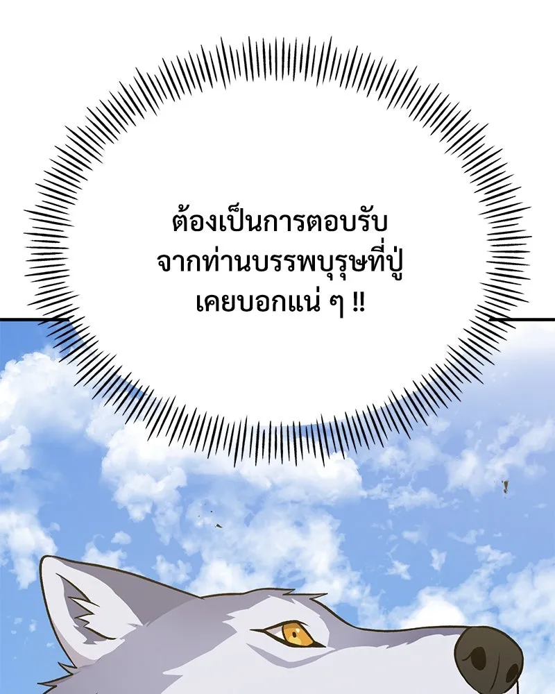 ปลูกผักพิชิตหอคอย ตอนที่ 49 รูปที่ 71