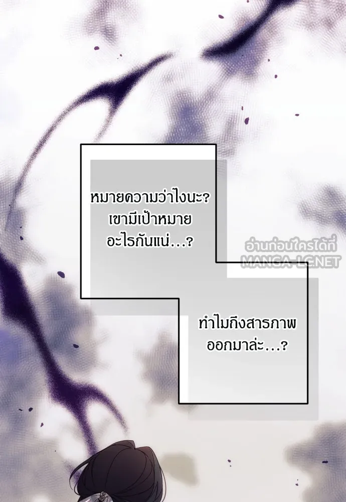 ฉันจะจีบท่านดยุกแดนเหนือ ตอนที่ 62 รูปที่ 12