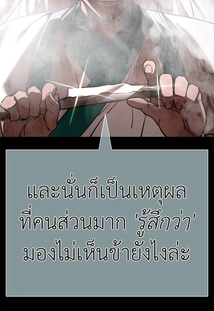 ยมราชลงทัณฑ์ ตอนที่ 62 รูปที่ 100