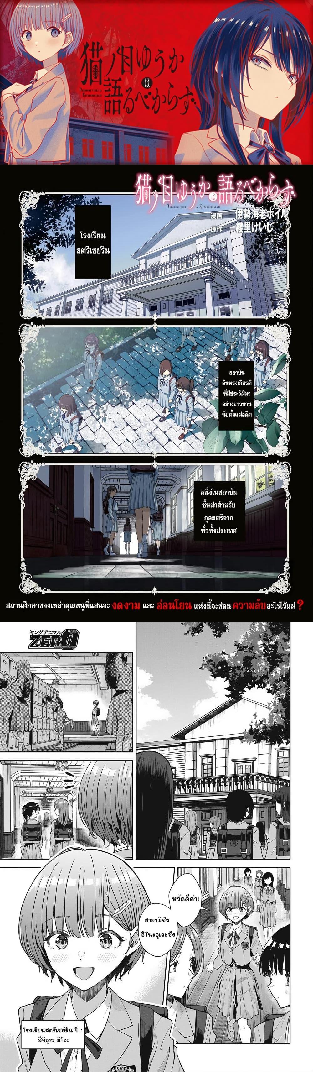 Manga-lc-com อ่านมังงะ อ่านการ์ตูน ออนไลน์ ฟรี Nekonome Yuuka Should Not Be Spoken To ตอนที่ 1 2 3 4 5 6 7 8 9 10 11 12 13 14 ฟรี ไม่มีโฆษณา Manga-lc - อ่าน มังงะ อ่าน การ์ตูน ออนไลน์ อ่านมังงะ ฟรี