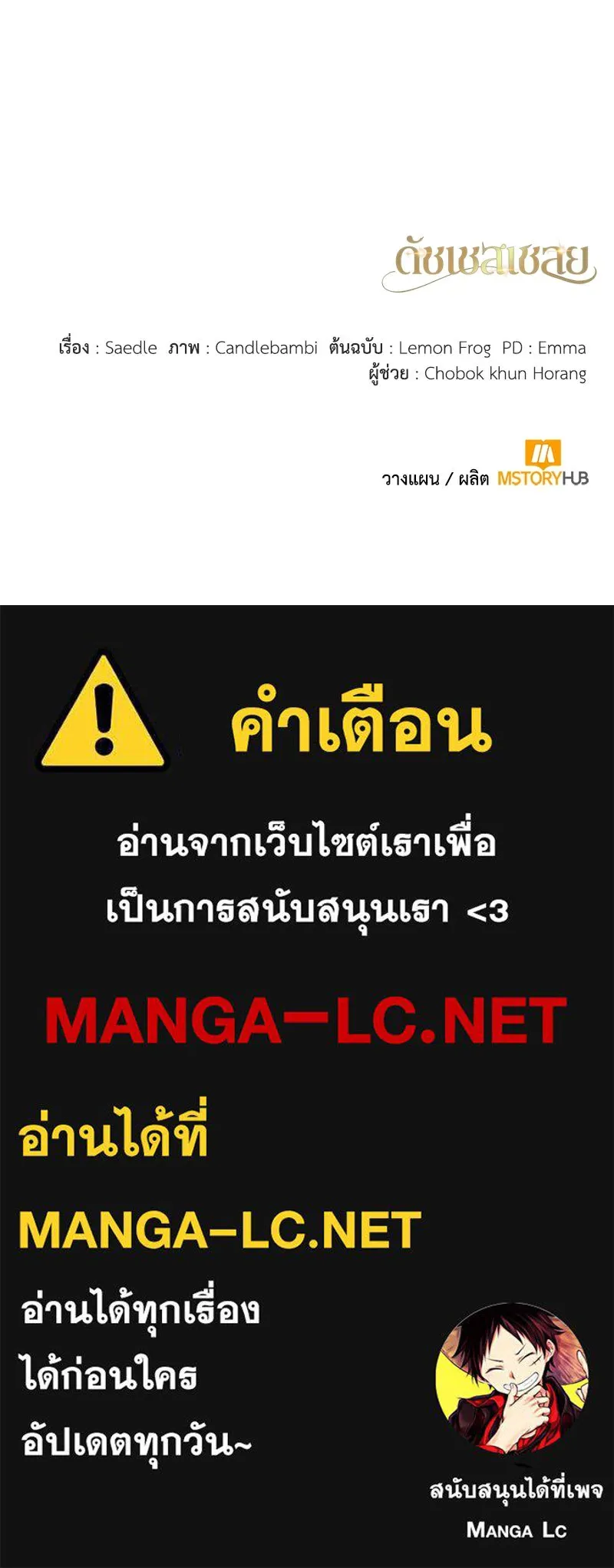 ดัชเชสเชลย ตอนที่ 2 รูปที่ 140