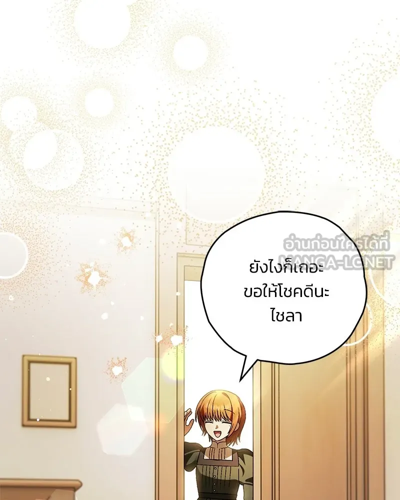 จุ๊บรัก คุณหมาป่า ตอนที่ 29 รูปที่ 141