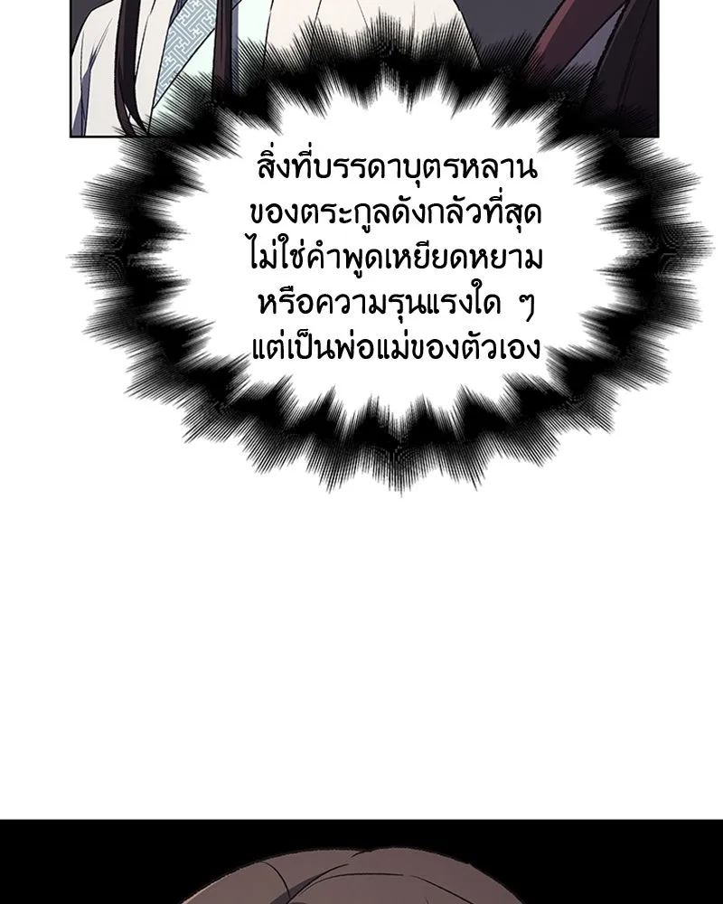 เกิดอีกทีเป็นว่าที่ประมุขลัทธิมาร ตอนที่ 5 รูปที่ 95