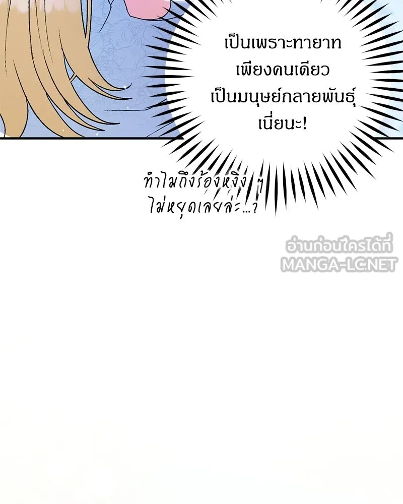 จุ๊บรัก คุณหมาป่า ตอนที่ 1 รูปที่ 144