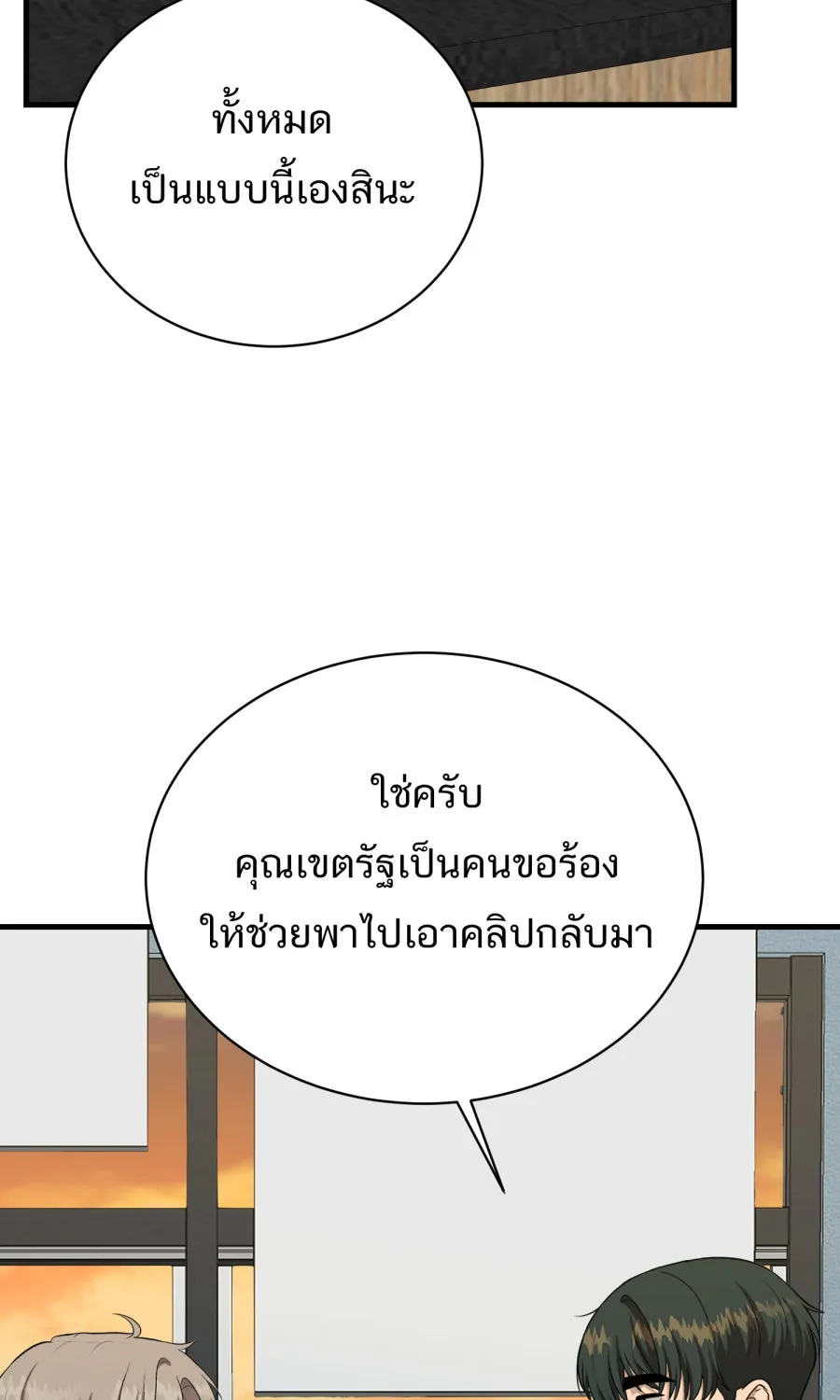ตื่นมาอีกทีก็เป็นนายเอกไปซะแล้ว ตอนที่ 59 รักแรก รูปที่ 4