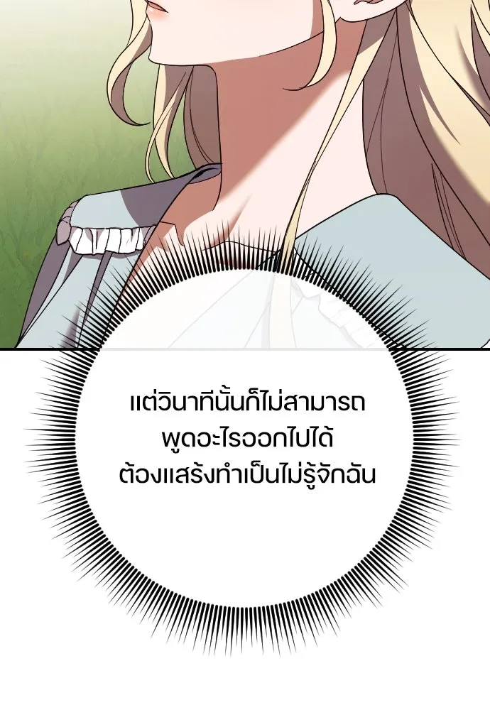 หมาป่าคู่เคียงบัลลังก์ ตอนที่ 32 รูปที่ 70