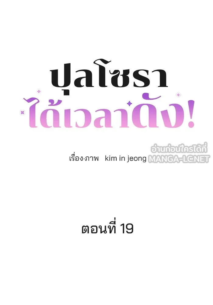 ปุลโซราได้เวลาดัง ตอนที่ 19 รูปที่ 3