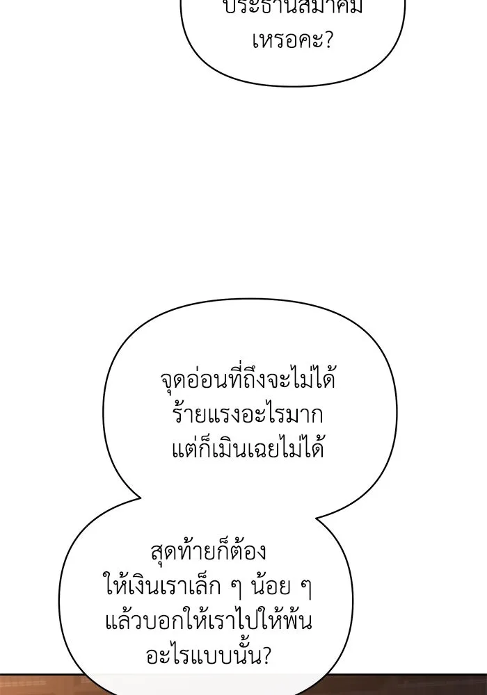 อยู่ดี ๆ ก็มีนางเอกนิยายเป็นเพื่อนบ้าน ตอนที่ 50 รูปที่ 46