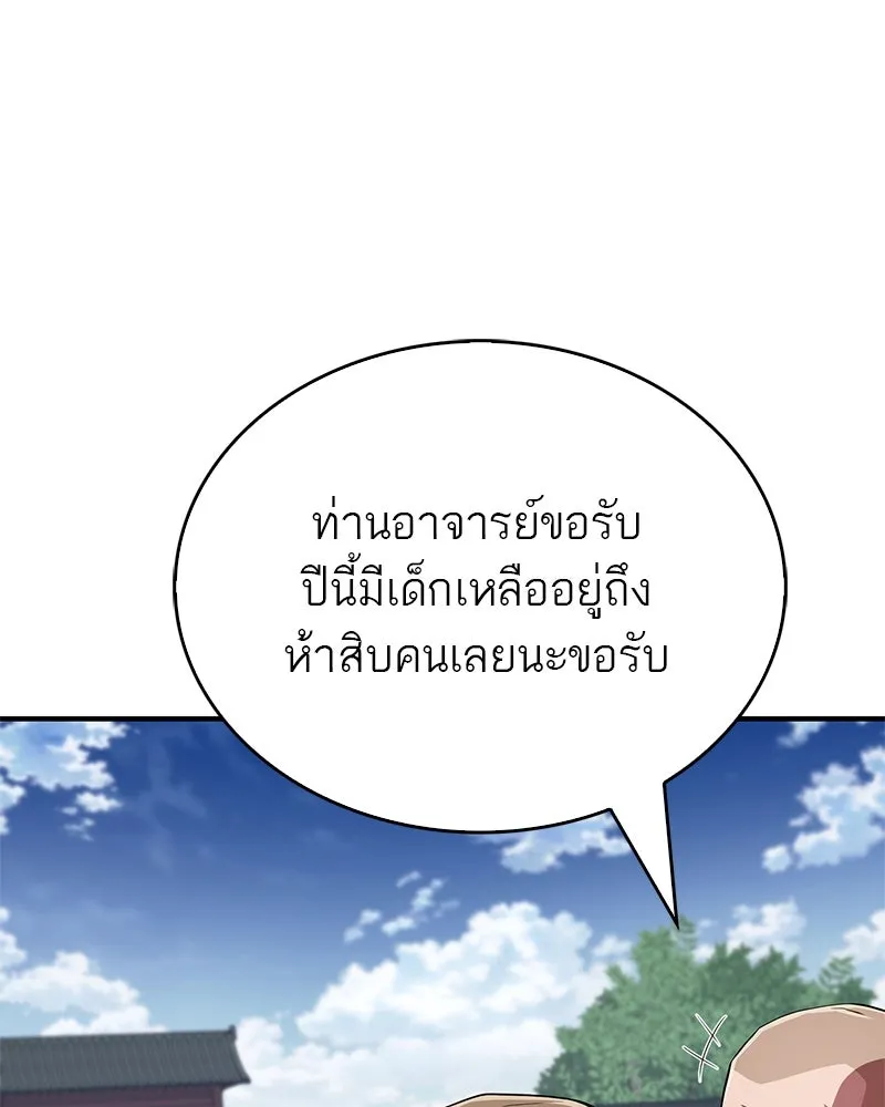 สุดยอดเทรนเนอร์แห่งยุทธภพ ตอนที่ 20 สามท่าออกกำลังกายในยุทธภพ รูปที่ 85