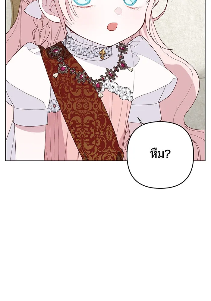 หนูน้อยทรราช ตอนที่ 105 รูปที่ 70