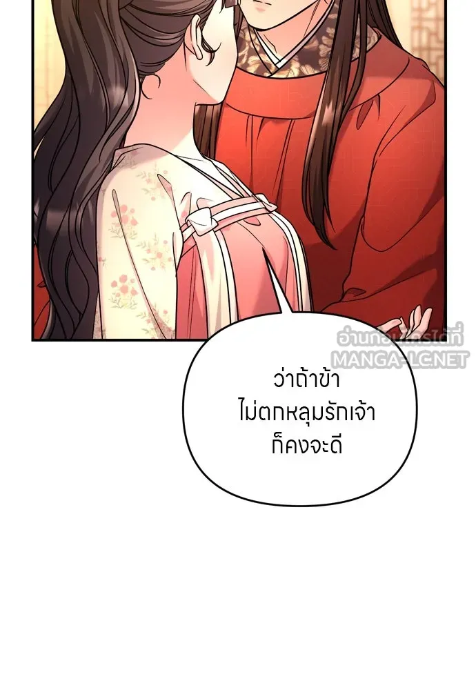 ข้าเนี่ยนะเป็นพระสนม ตอนที่ 54 หลบหน่อย ช็อนบินจะเดิน รูปที่ 117
