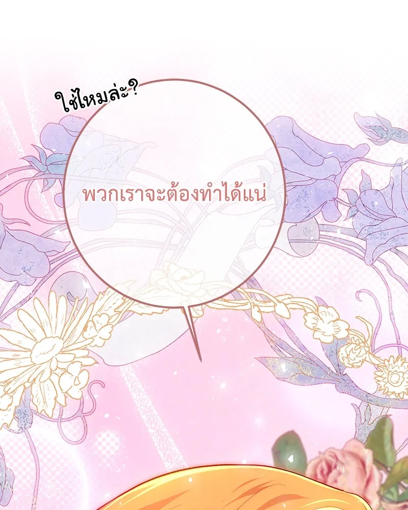 เจ้าหญิงคลั่งแห่งวังหลวง ตอนที่ 98 รูปที่ 131