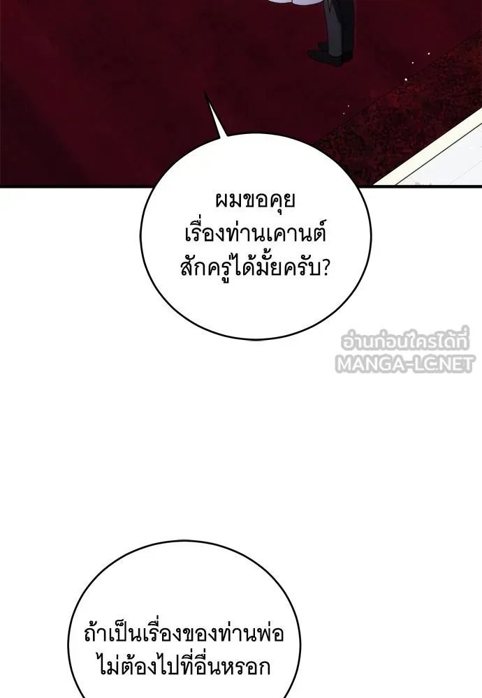 แกล้งตายให้หายแค้น ตอนที่ 36 รูปที่ 75