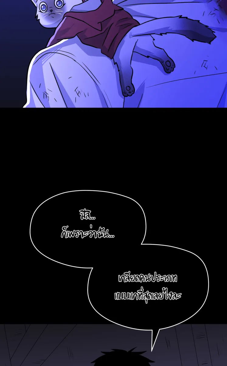 Hunter Game ตอนที่ 71  เขาหาว่าผมรังแกเด็ก รูปที่ 29