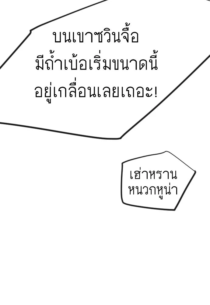 ยุคแห่งยอดมนุษย์ ตอนที่ 113 รูปที่ 94