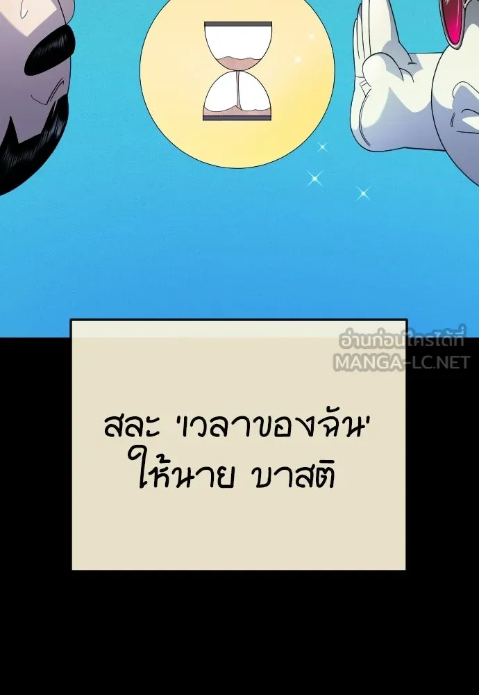 ยุคแห่งยอดมนุษย์ ตอนที่ 146 รูปที่ 72