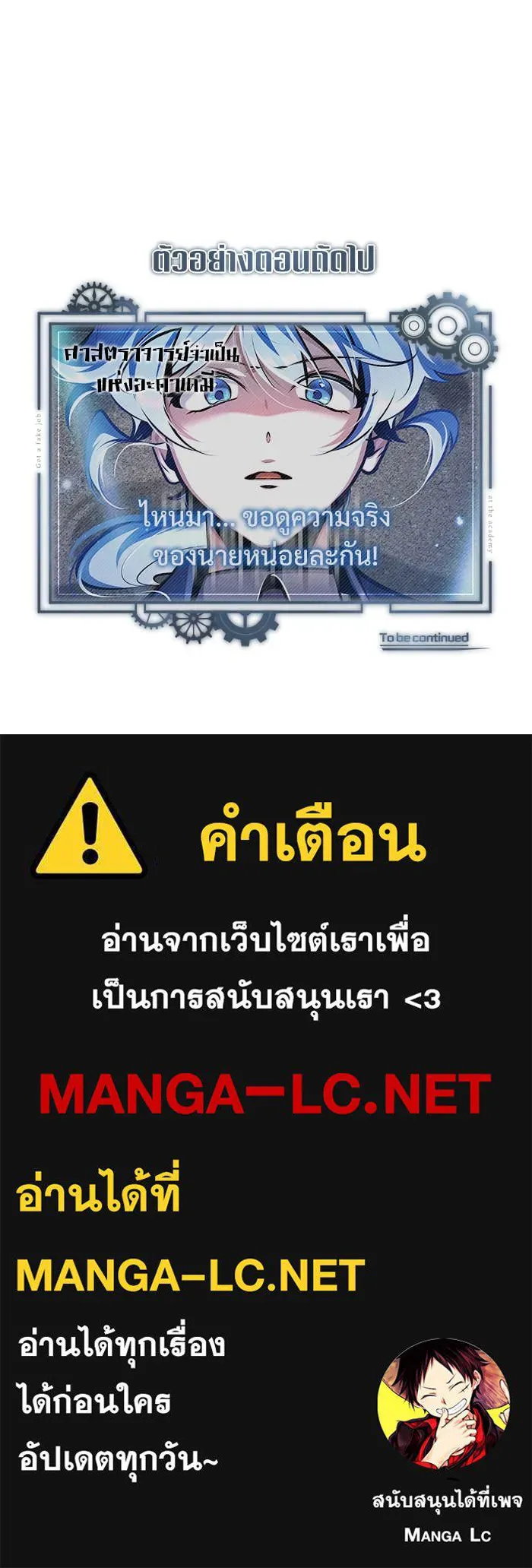 ศาสตราจารย์จำเป็น ตอนที่ 85 รูปที่ 147