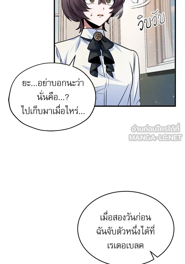 ศาสตราจารย์จำเป็นแห่งอะคาเดมี ตอนที่ 13 รูปที่ 87