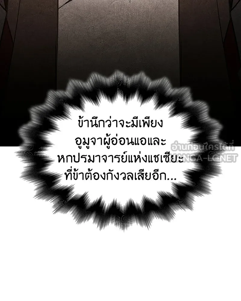 เกิดอีกทีเป็นว่าที่ประมุขลัทธิมาร ตอนที่ 130 รูปที่ 30