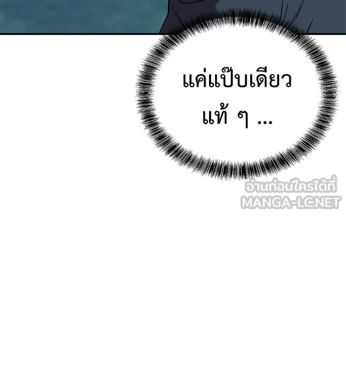 เรียกฉันว่าพระเจ้า ตอนที่ 66 รูปที่ 6