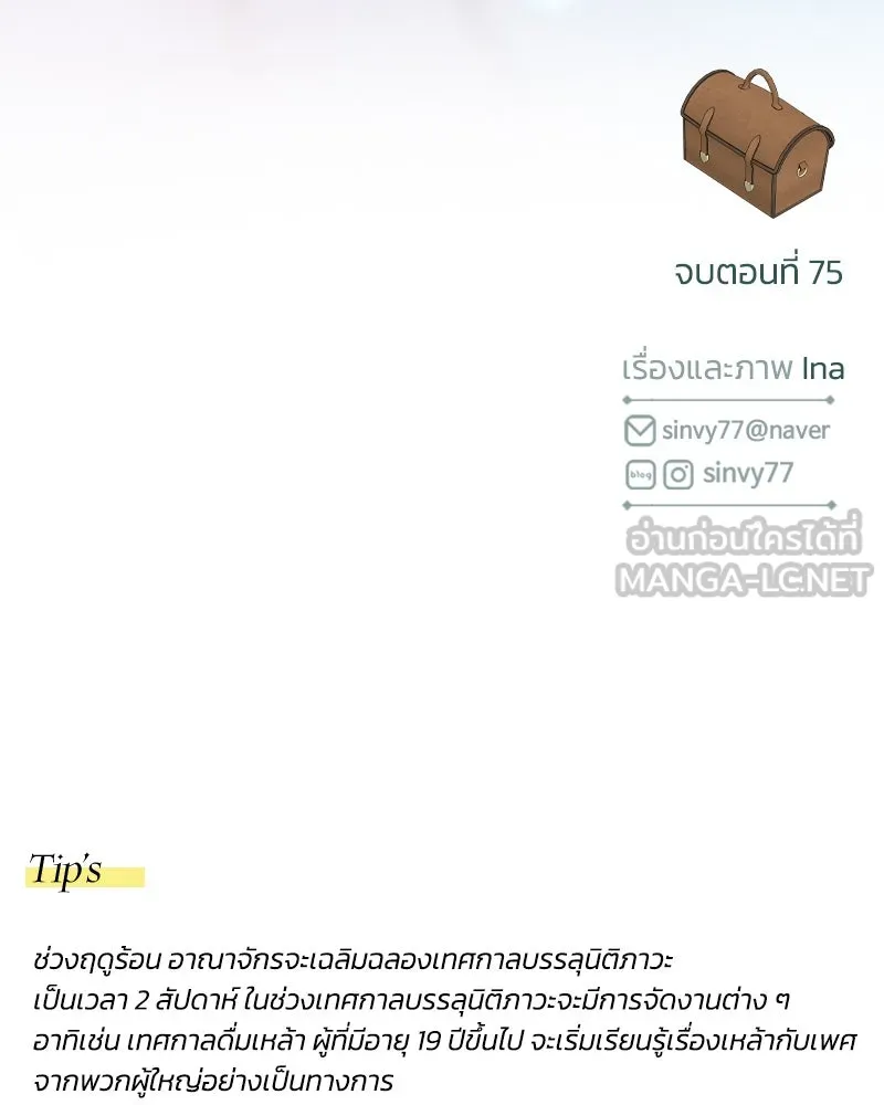 เซเรน่า ตอนที่ 75 รูปที่ 129