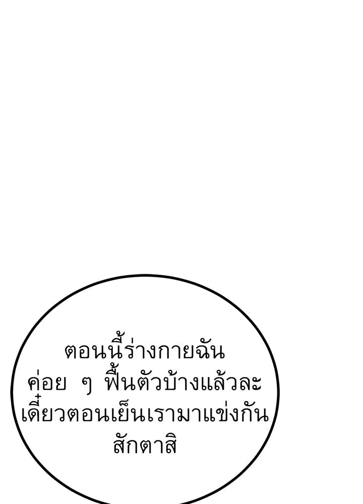 ราชาลานประลอง ตอนที่ 45 รูปที่ 196