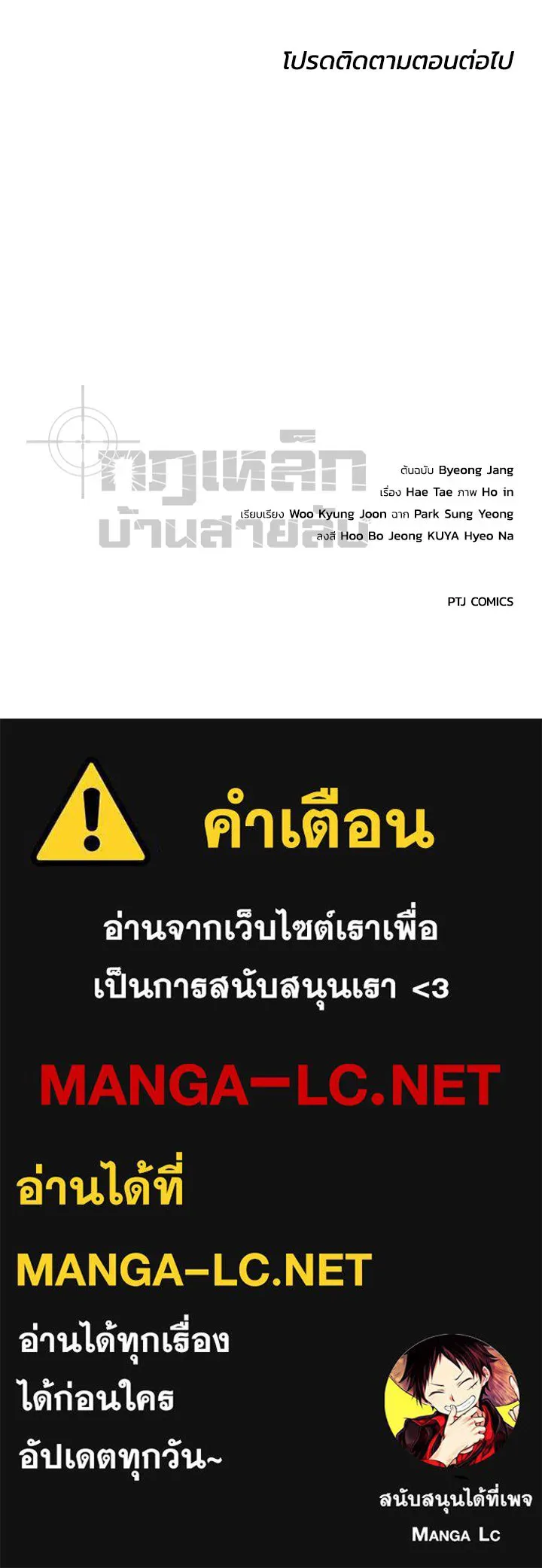 กฎเหล็กบ้านสายลับ ตอนที่ 3 รูปที่ 253