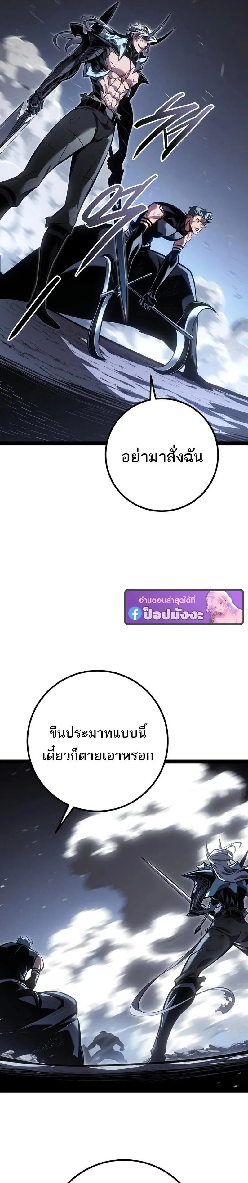 Regressing as the Reincarnated Bastard of the Sword Clan ตอนที่ ตอนที่ 86 รูปที่ 35