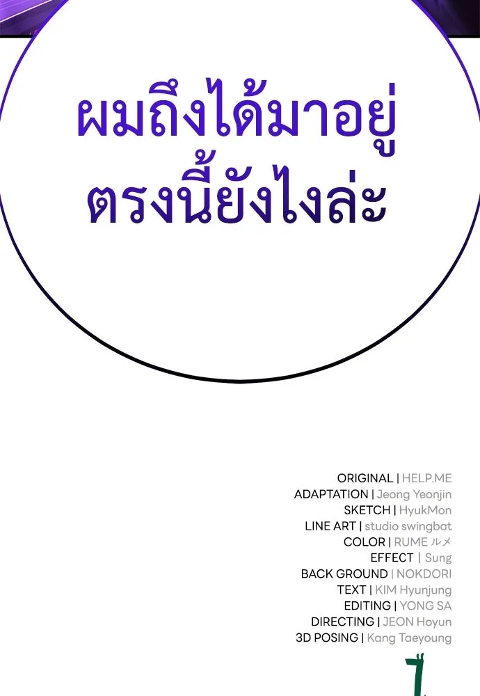 ไอ้เพลเยอร์นั่น ฉันฆ่ามันเอง ตอนที่ 111 รูปที่ 229