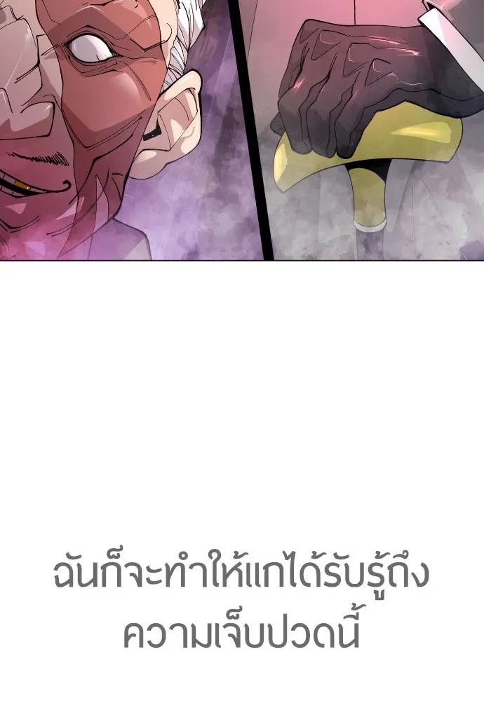 ยุคแห่งยอดมนุษย์ ตอนที่ 80 รูปที่ 4