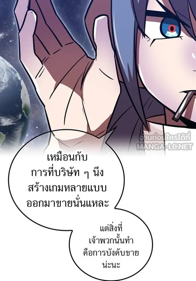 เพลเยอร์เลือดเทวะ ตอนที่ 84 รูปที่ 11